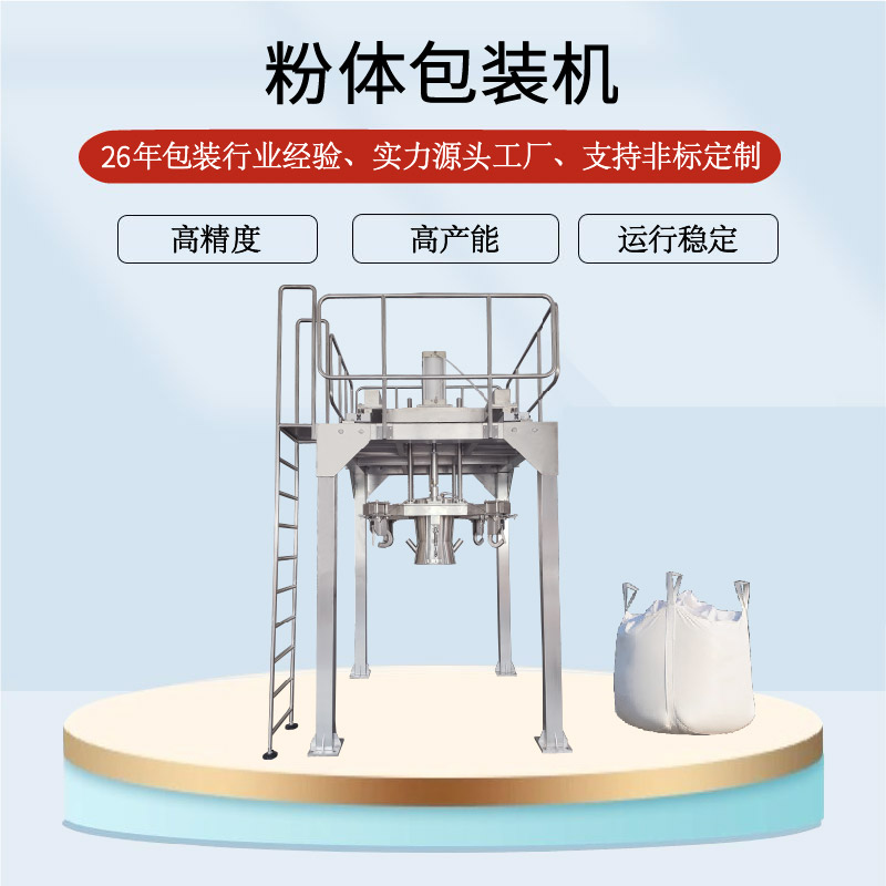 粉體包裝機（jī）