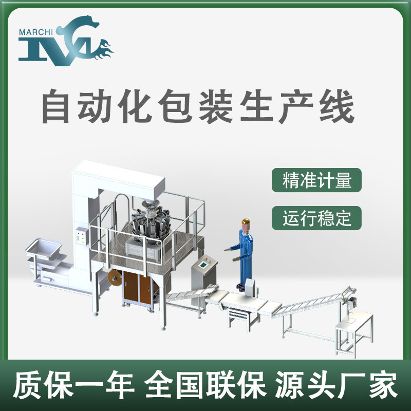 自動化（huà）包裝生產線