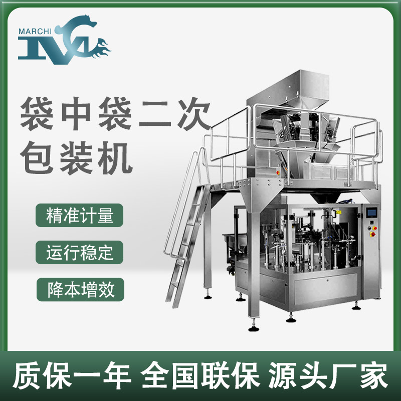 袋中袋（dài）二次包裝機