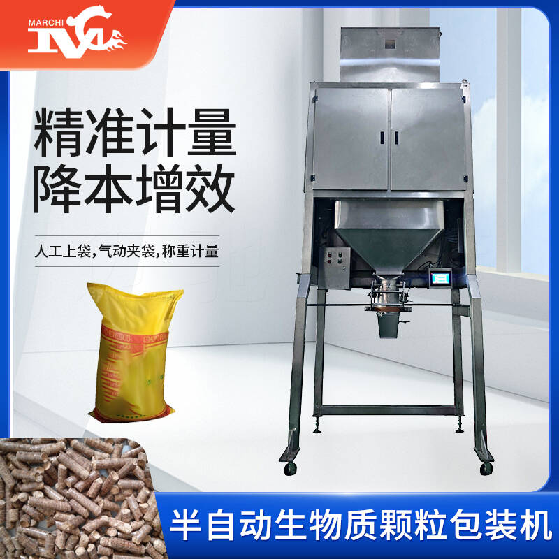 半（bàn）自動生物質顆（kē）粒包裝機