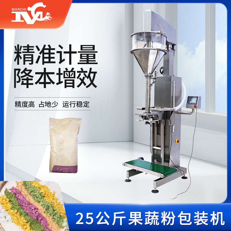 25公斤果蔬（shū）粉包裝機