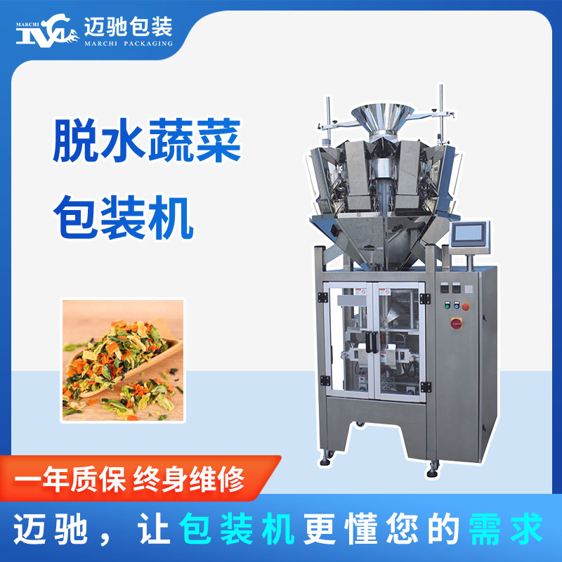 脫水蔬菜（cài）包裝機