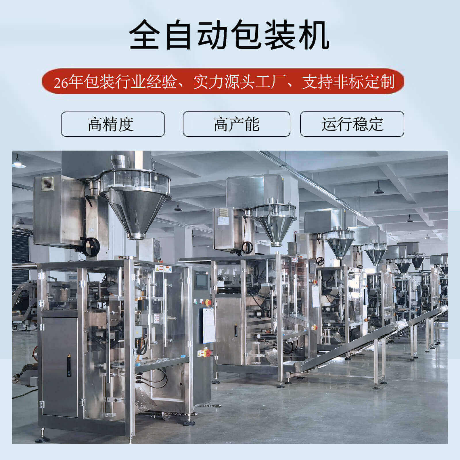 全自（zì）動包裝機