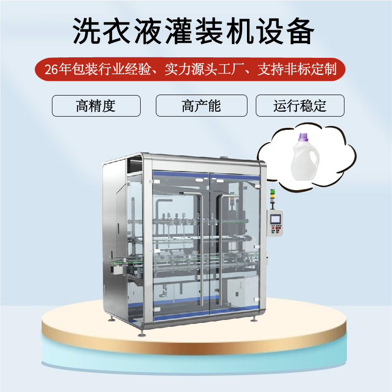 洗衣液灌裝機設備