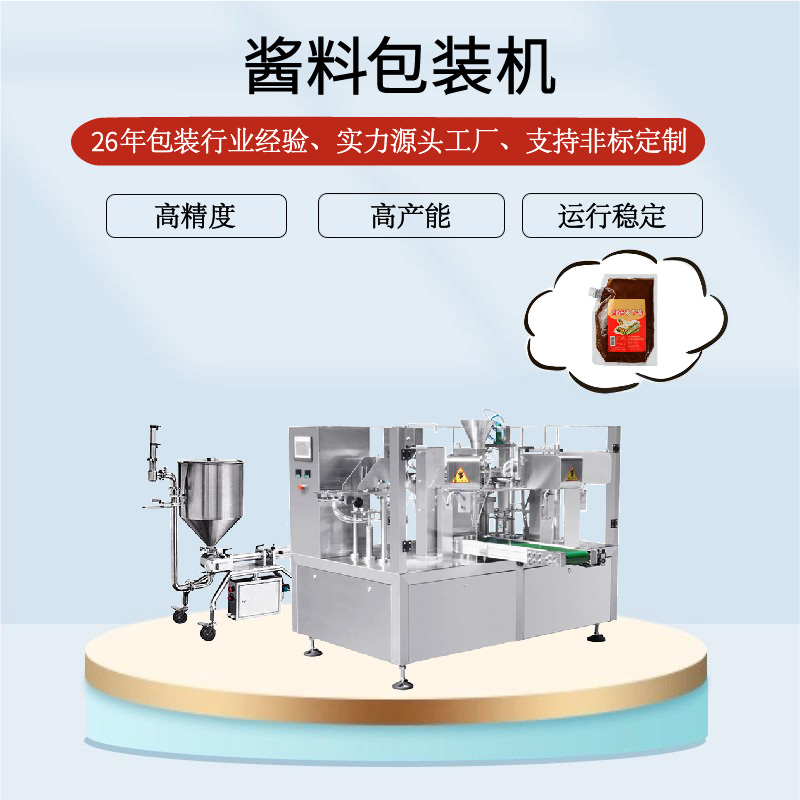醬（jiàng）料包裝機