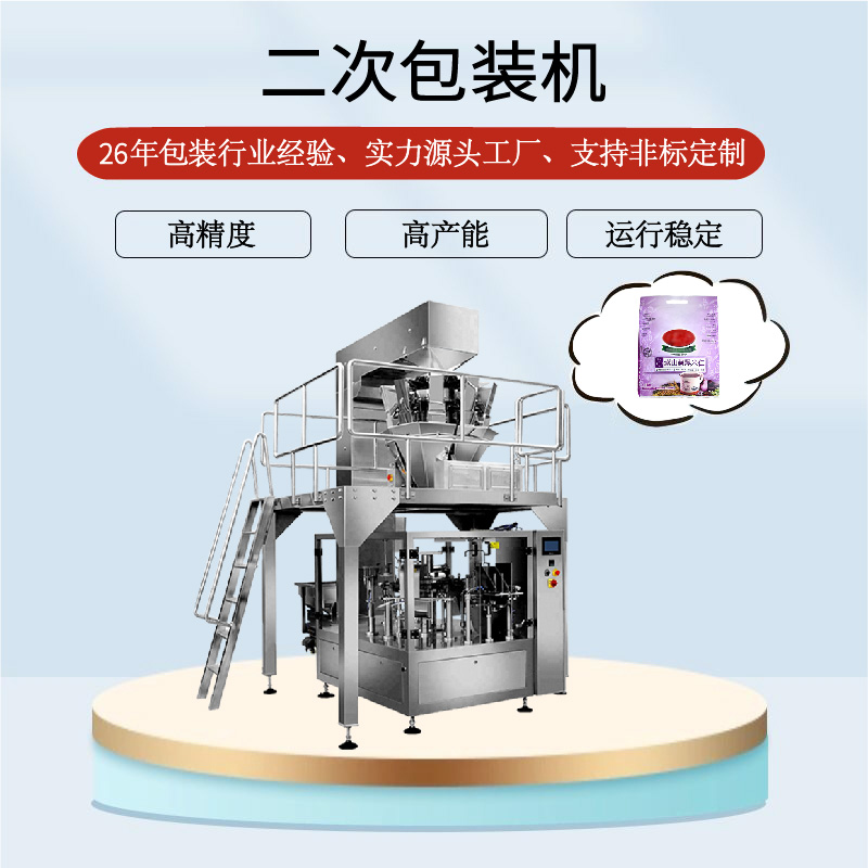 二次包裝機