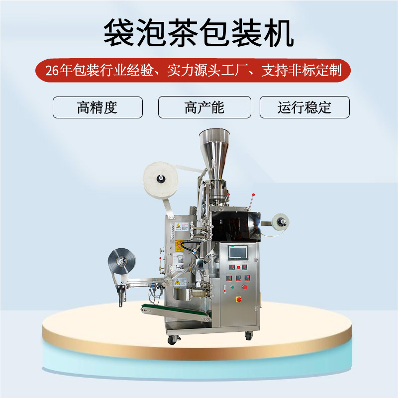 袋泡茶包裝機