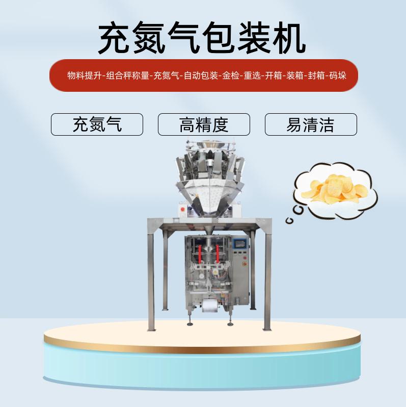 充氮氣（qì）包裝機