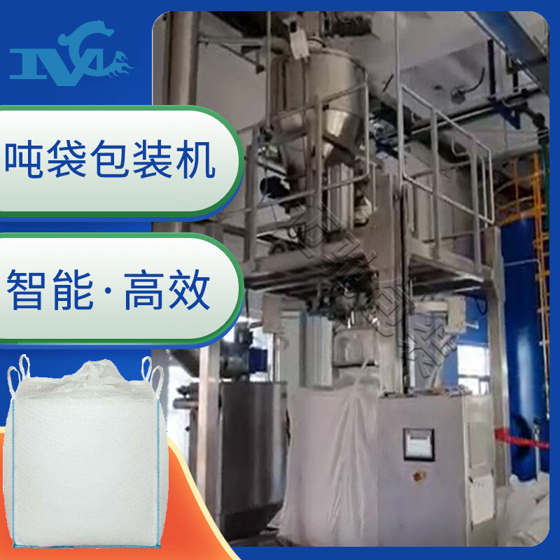 噸袋包裝機