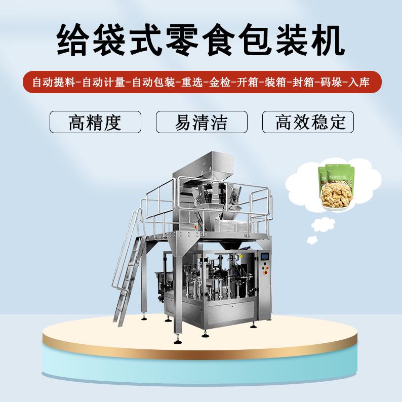 零食（shí）包裝機
