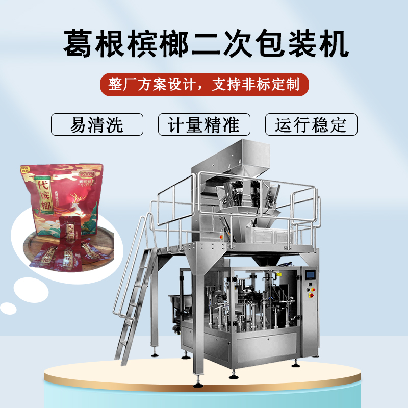 葛根口香（xiāng）糖包裝機