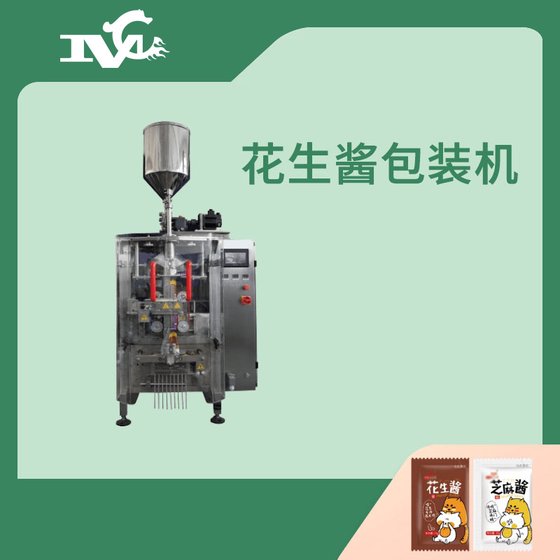 花生（shēng）醬包裝機