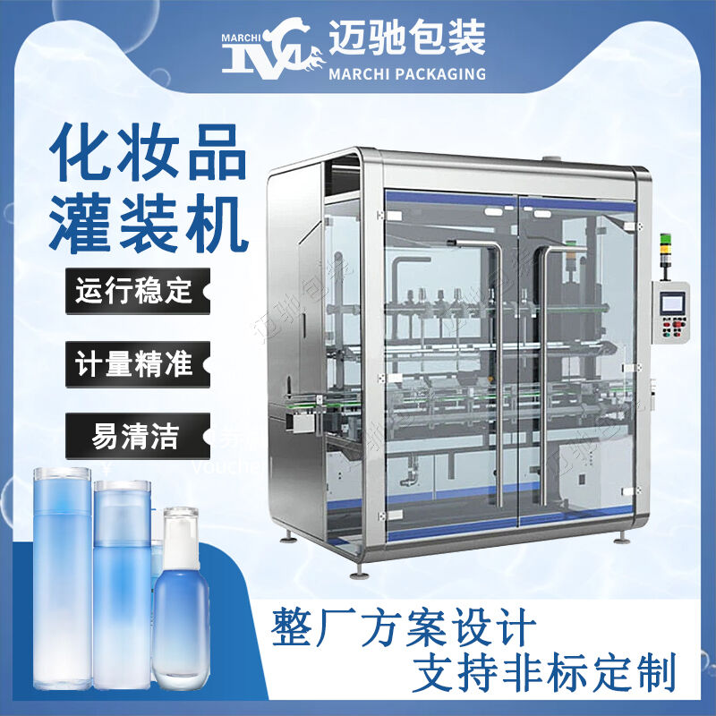 化妝品灌裝機（jī）