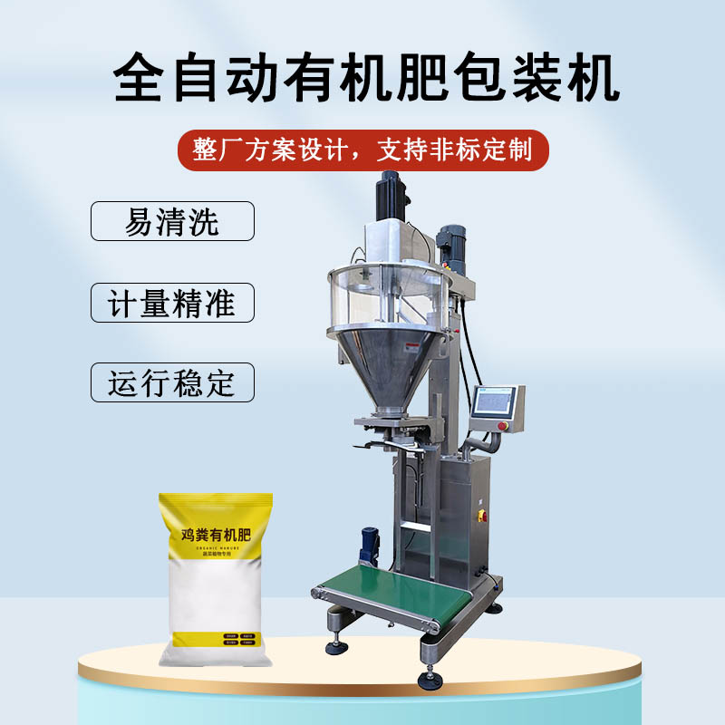 有機肥包（bāo）裝機