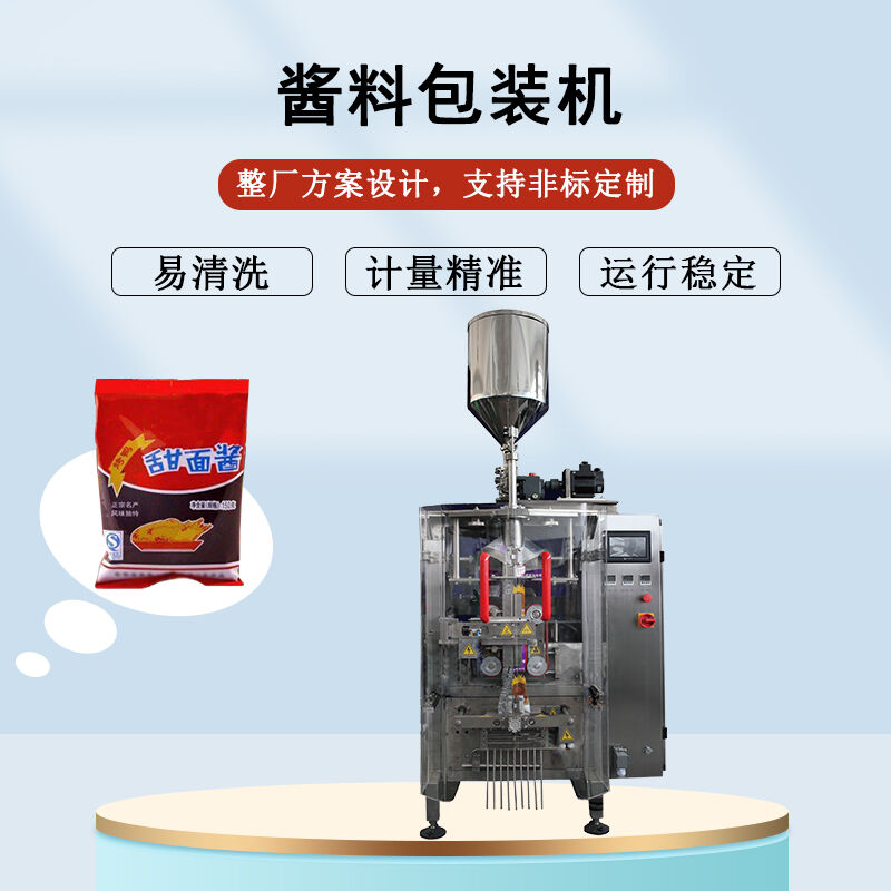 醬料包裝（zhuāng）機
