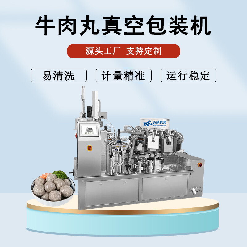 牛肉丸包裝機（jī）