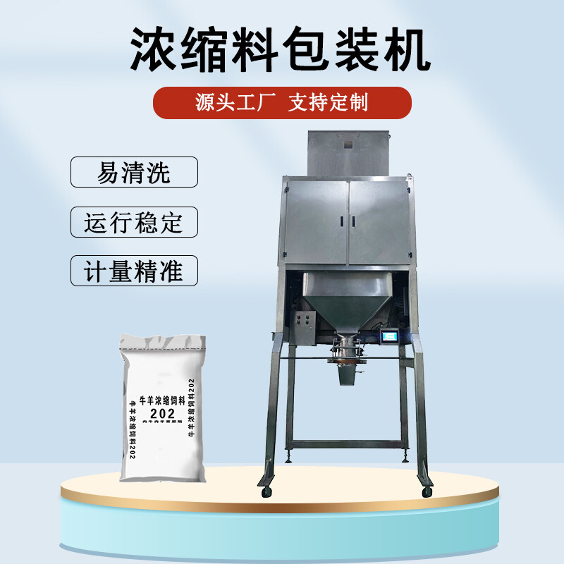 濃縮（suō）料包裝機