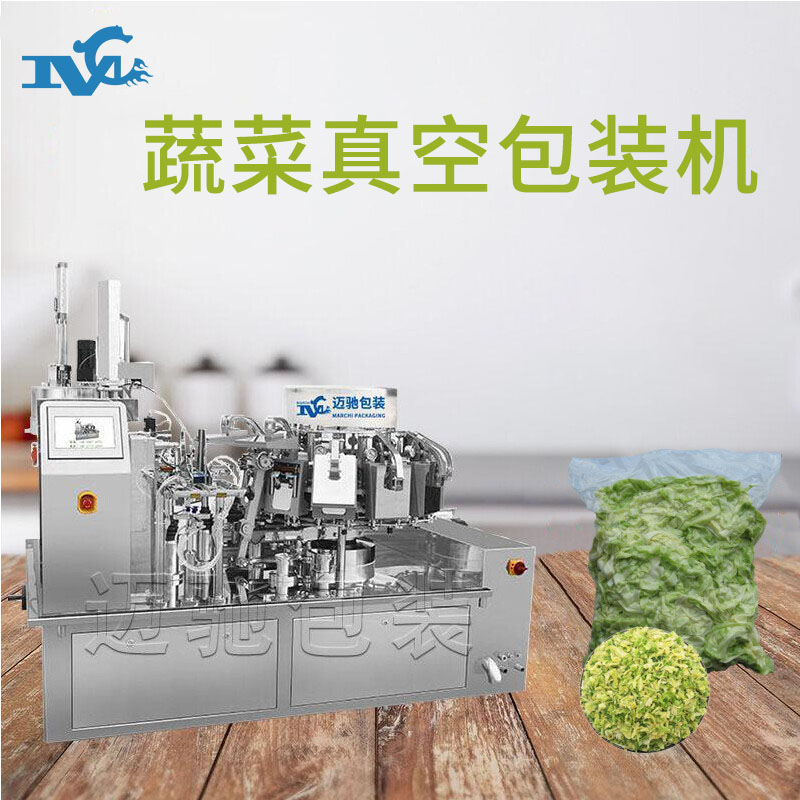 真空蔬菜（cài）包裝機