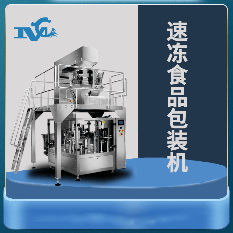 冷凍食品包（bāo）裝機