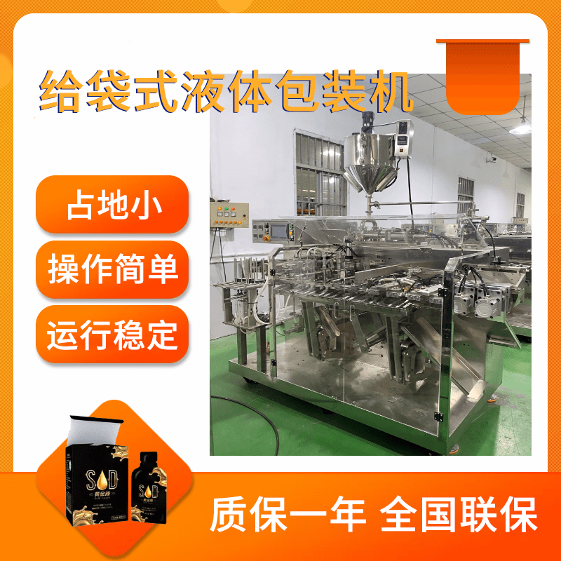 刺梨原漿包（bāo）裝機