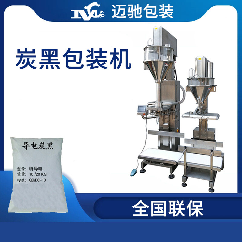 炭（tàn）黑包裝（zhuāng）機