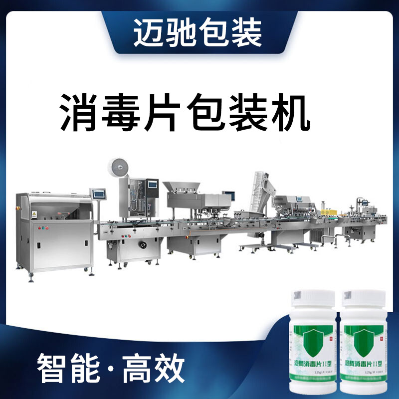 84消毒（dú）片灌裝機