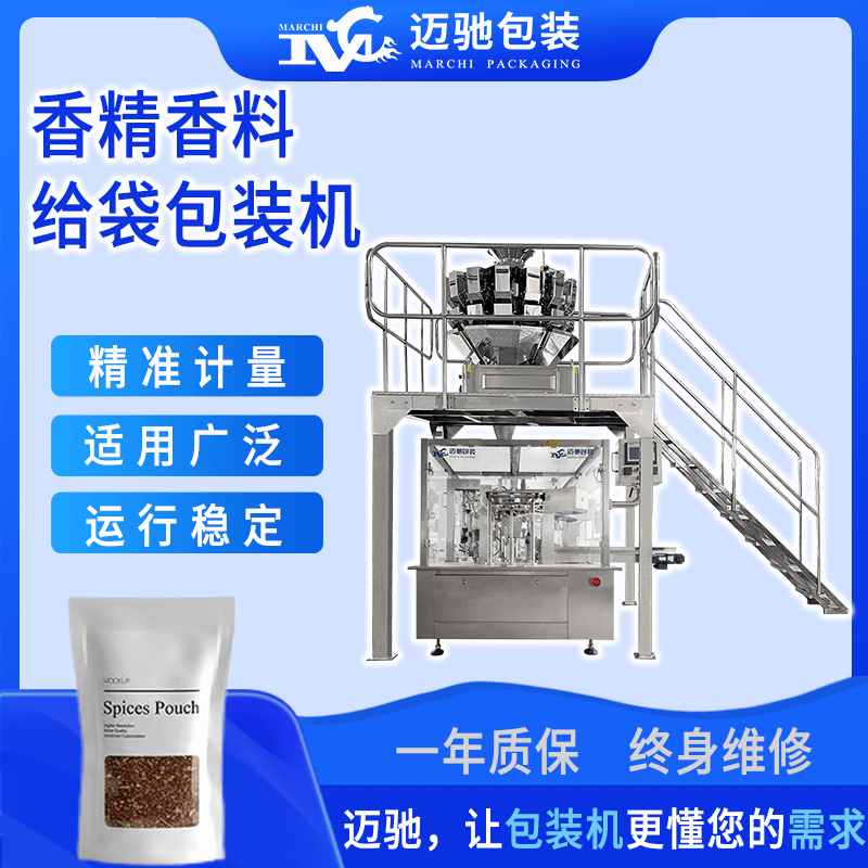 香精香料（liào）包裝機