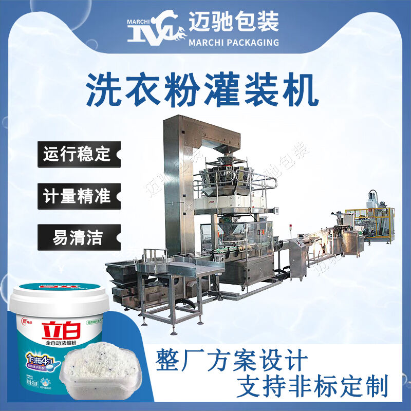 洗衣粉灌（guàn）裝機