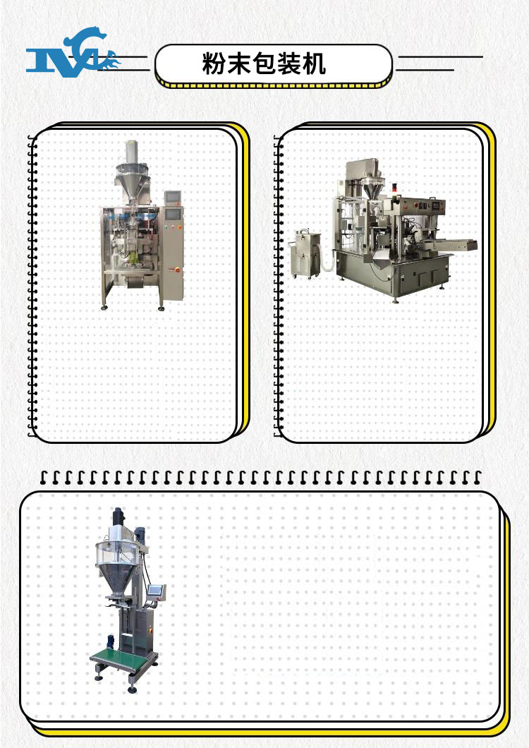 預（yù）拌粉（fěn）包裝機
