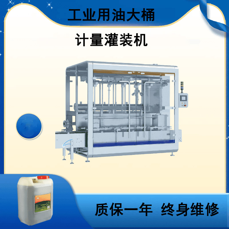 食（shí）用油定量灌裝機