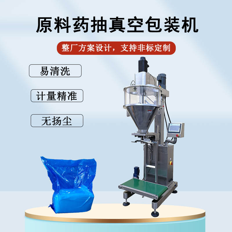 原（yuán）料藥真空包裝機