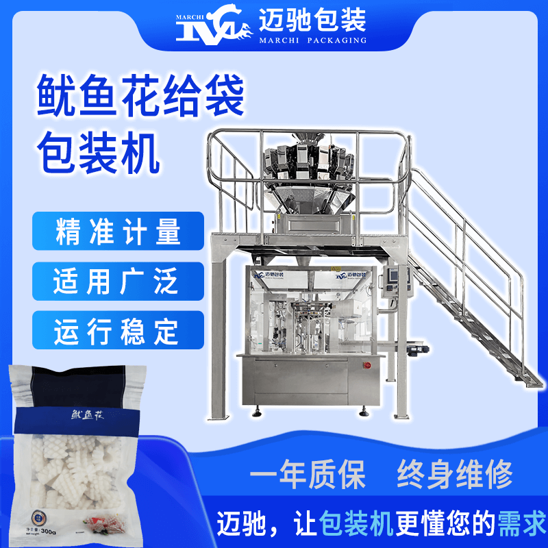 魷魚花（huā）包裝機