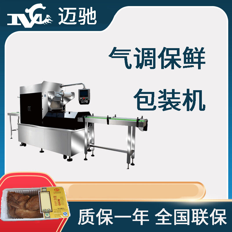 氣調（diào）保鮮包裝機（jī）