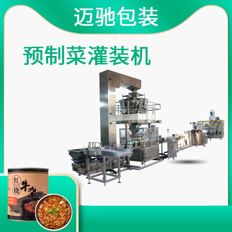 預製菜灌裝機