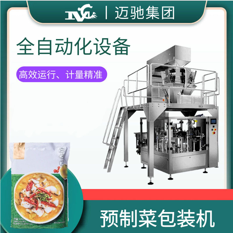 預製菜包裝機