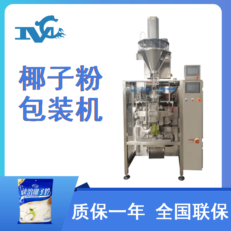 椰子粉包裝（zhuāng）機