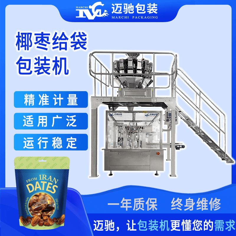 椰（yē）棗給袋包裝（zhuāng）機