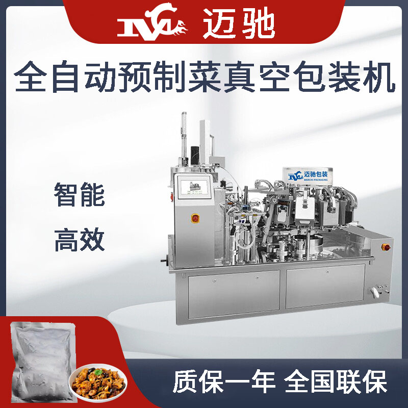預製（zhì）菜真空包裝機（jī）