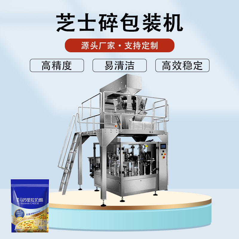 芝（zhī）士碎包裝機