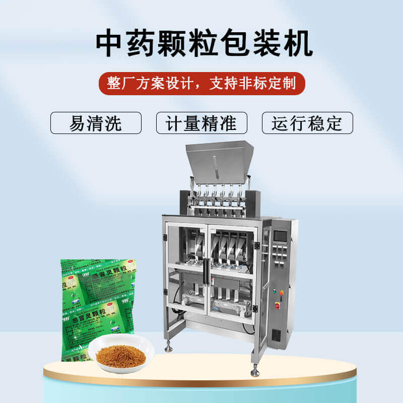 中藥顆（kē）粒包裝機
