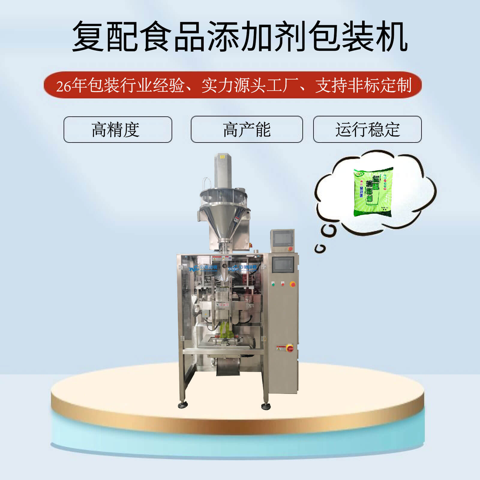 調味品包裝（zhuāng）機